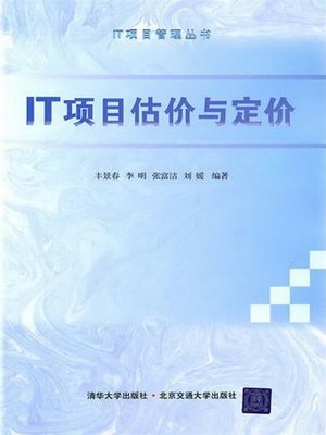 cover image of IT项目估价与定价 (Evaluation and Pricing of IT Projects)